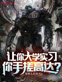 I Asked You to Do an Internship at the University, and You're Going to Do it with Your Hands?