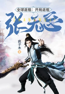 Global Atavism: Starting with Atavism Zhang Wuji