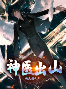 Miracle Doctor Comes Out