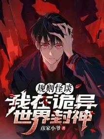 Strange Stories About Rules: I Become a God in a Strange World