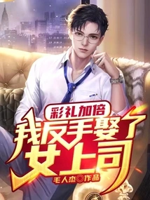 The Bride Price Was Doubled, and I Married My Female Boss