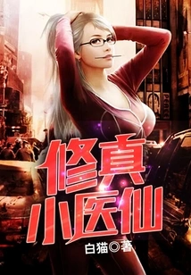 Cultivation Little Medical Fairy