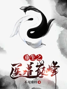 The Pinnacle of Rebirth in Medicine