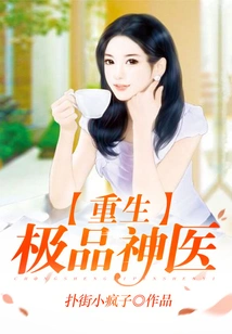 Rebirth of the Ultimate Miracle Doctor