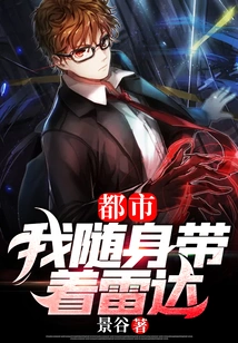 Metropolis: I Carry a Radar with Me