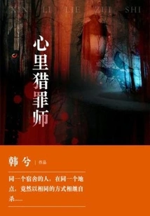 Psychological Crime Hunter