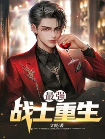 The Strongest Warrior is Reborn