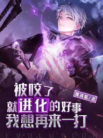 It's a Good Thing That it Evolves after Being Bitten. I Want to Do it Again