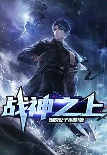 Above the God of War