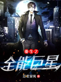 Reborn Almighty Superstar