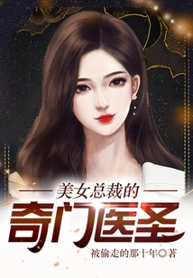 The Beautiful Ceo's Qimen Medical Saint