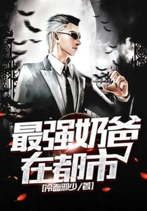 The Strongest Dad in the City