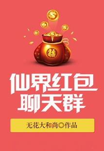 Fairyland Red Envelope Chat Group