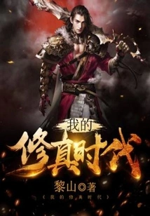 My Era of Cultivation