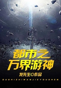 The Wandering God of All Worlds in the City