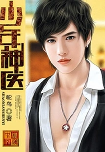 Young Miracle Doctor