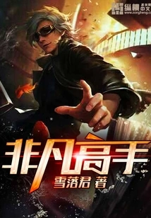 Extraordinary Master