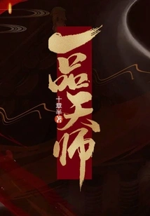 First Grade Heavenly Master