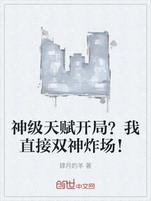 God-level Talent Start? I Will Directly Blast the Scene with the Two Gods!