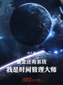 Rebirth Also Has a System, I Am a Master of Time Management