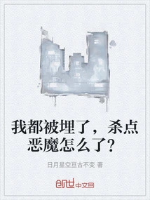 I've Been Buried, What's Wrong with Killing Some Demons?