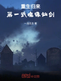 Rebirth and Return: the First Martial Soul: Killing Immortal Sword