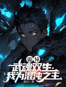 Weird: Twin Martial Souls, I Am the Lord of Chaos