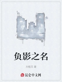 The Name of Negative Shadow