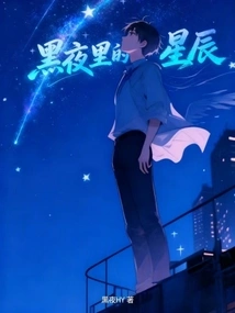 Stars in the Dark Night