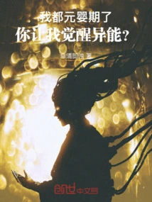 I'm Already in the Nascent Soul Stage, You Want Me to Awaken My Powers?