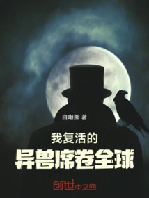 The Strange Beast I Resurrected Swept the World