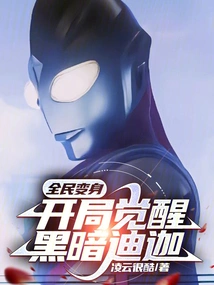 Everyone: Awakening of Dark Tiga at the Beginning!