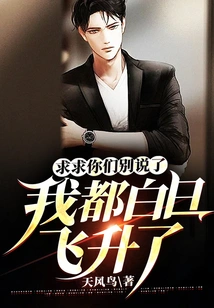 Please Stop Talking, I Have Already Ascended in the Daytime