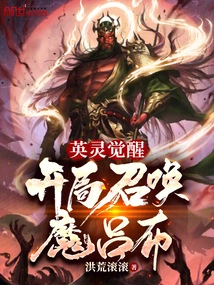 Awakening of Heroic Spirits: Summon Demon Lu Bu at the Beginning