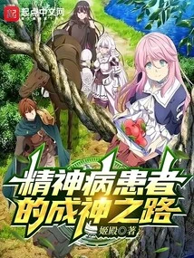 The Road to Godhood for Mentally Ill Patients