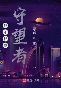 The Watchman That Year