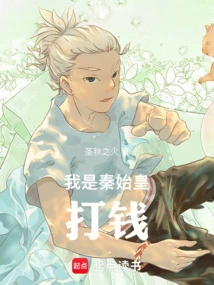 I Am Qin Shihuang, Making Money!