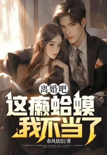 Get a Divorce! I Don't Deserve This Toad!