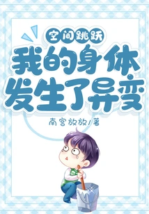 Space Jump: My Body Has Undergone Changes