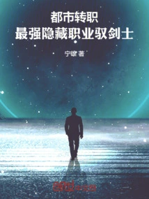 Urban Job Change, the Strongest Hidden Profession Swordsman