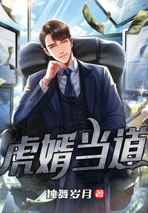 The Tiger Son-in-law is in Power