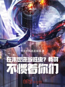 Are You Still a Moth in the Last Days? I Don't Tolerate You