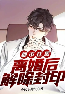 Urban Crazy Doctor: the Seal is Lifted after Divorce