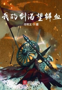 My Sword Thirsts for Blood