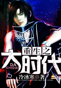 The Great Era of Rebirth