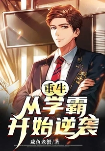 Rebirth: Counterattack from Top Student