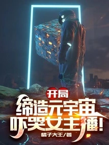 The Metaverse Was Created at the Beginning, Making the Female Anchor Cry!