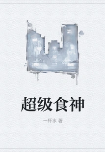 Super God of Cookery