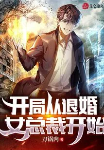 The Beginning Starts with the Divorced Female Ceo