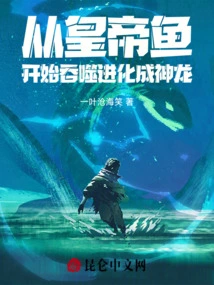 Start as an Emperor Fish and Evolve into a Divine Dragon!